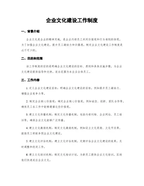 企业文化建设工作制度