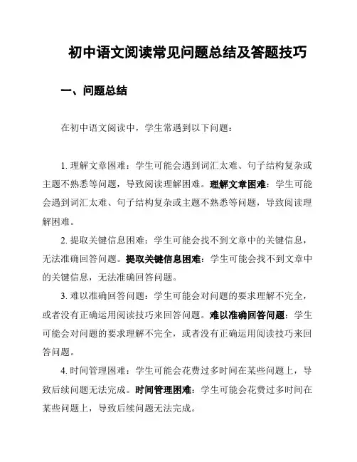 初中语文阅读常见问题总结及答题技巧