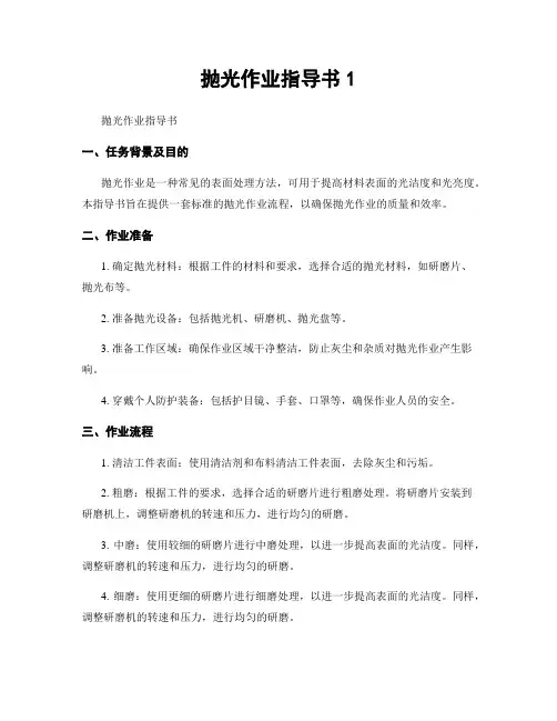 抛光作业指导书1