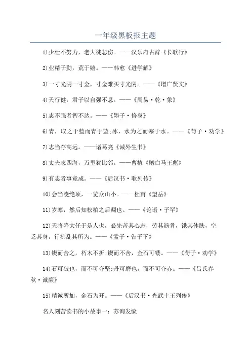 一年级黑板报主题