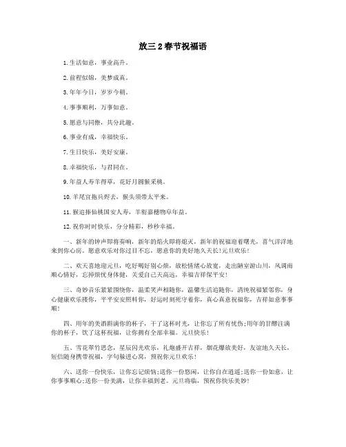 放三2春节祝福语