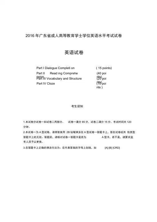 2016年广东省成人高等教育学士学位英语水平考试试卷及答案1