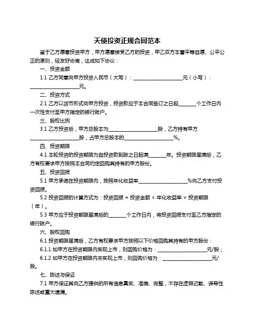 天使投资正规合同范本