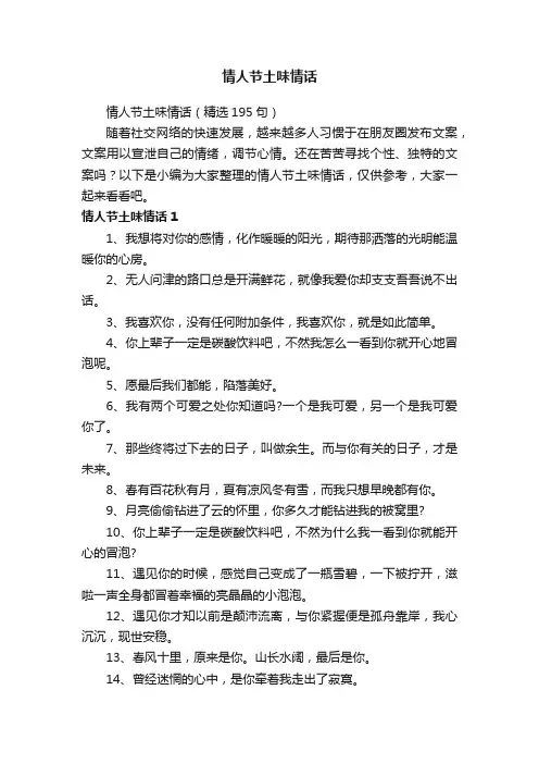 情人节土味情话