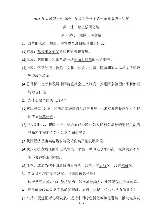 2023年人教版初中道法九年级上册学案1