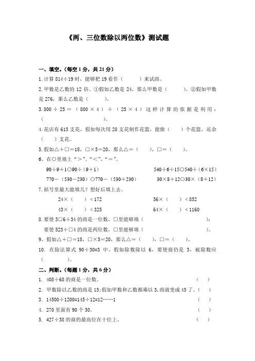 两、三位数除以两位数单元测试