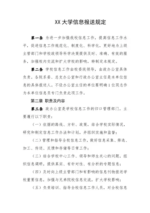 大学信息报送规定