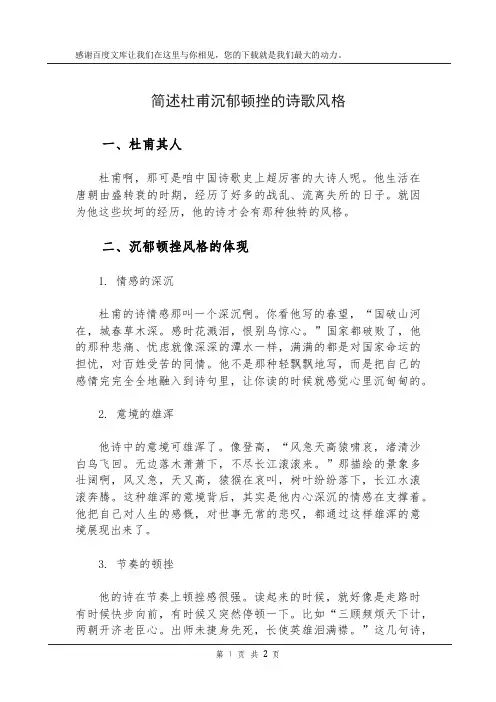 简述杜甫沉郁顿挫的诗歌风格