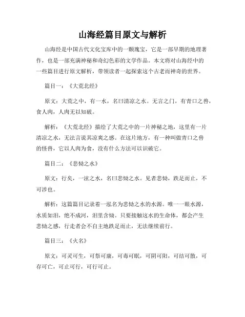 山海经篇目原文与解析
