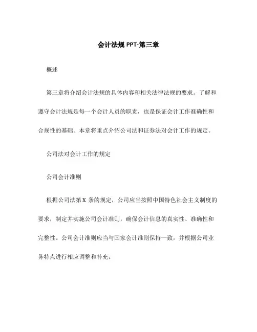 会计法规ppt-第三章