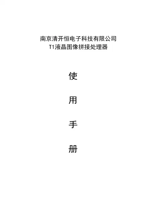 拼接屏使用手册排