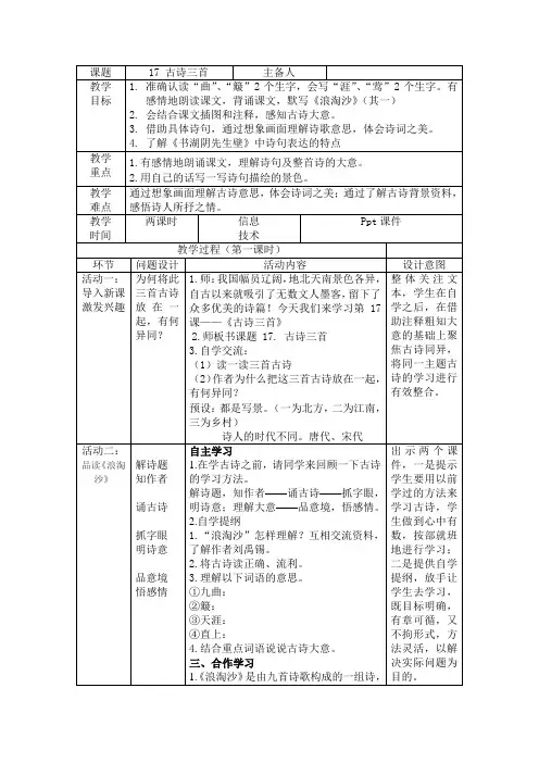 17《古诗三首》教案加反思