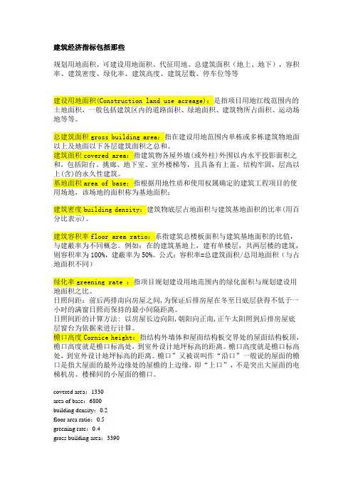 建筑经济指标