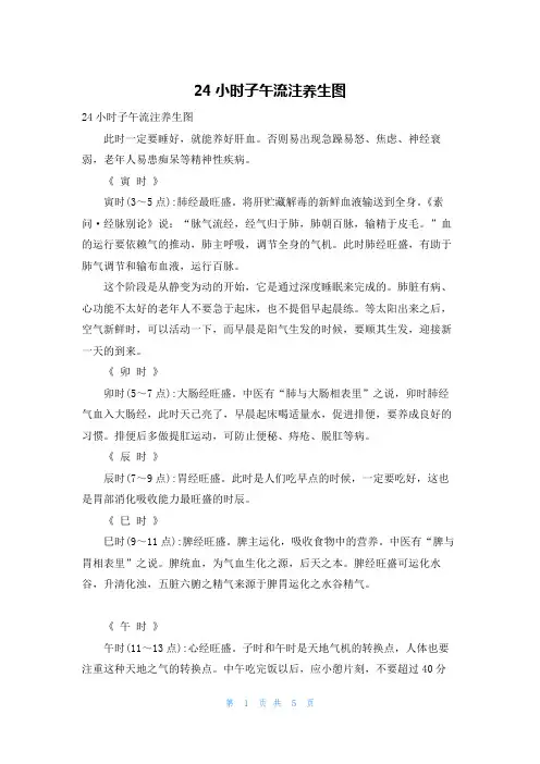 24小时子午流注养生图