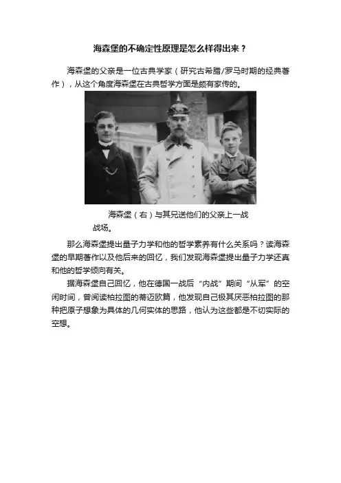 海森堡的不确定性原理是怎么样得出来？