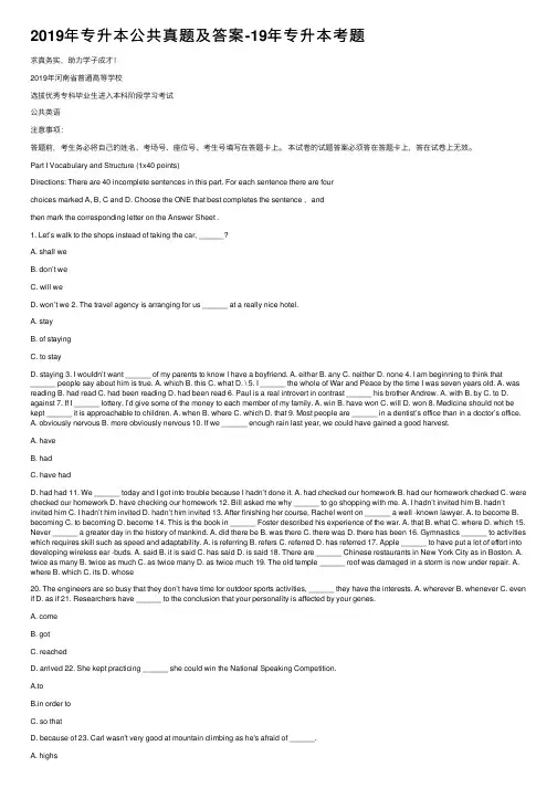 2019年专升本公共真题及答案-19年专升本考题