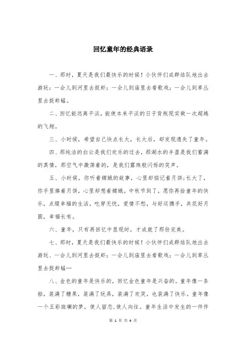 回忆童年的经典语录