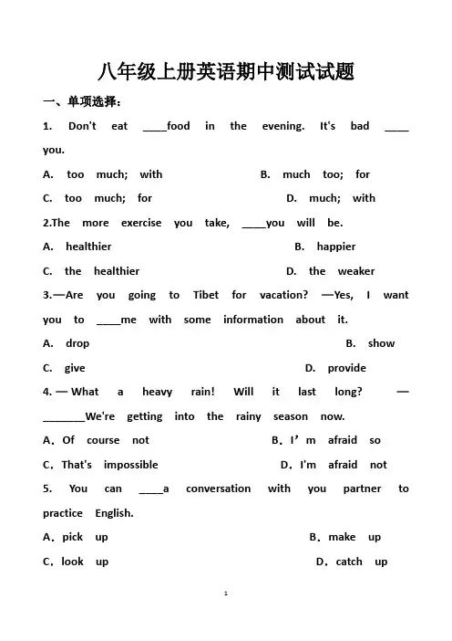 最新人教版八年级上册英语期中测试试题以及答案(3套题)