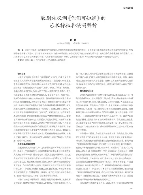 歌剧咏叹调《你们可知道》的艺术特征和演唱解析