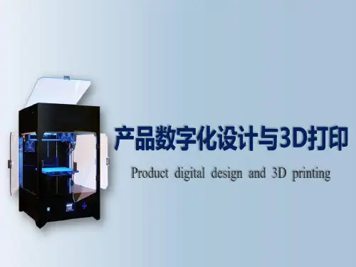 产品数字化设计与3D打印教学课件-国际象棋2