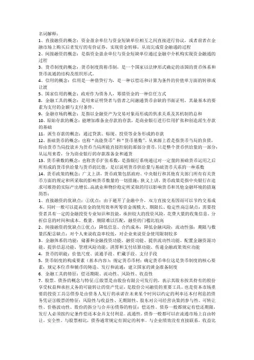 金融考试重点