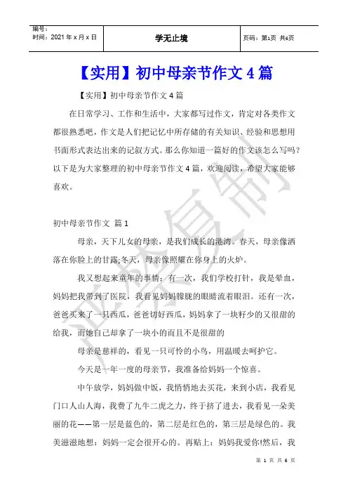 初中母亲节作文4篇