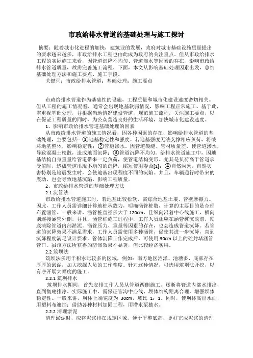 市政给排水管道的基础处理与施工探讨