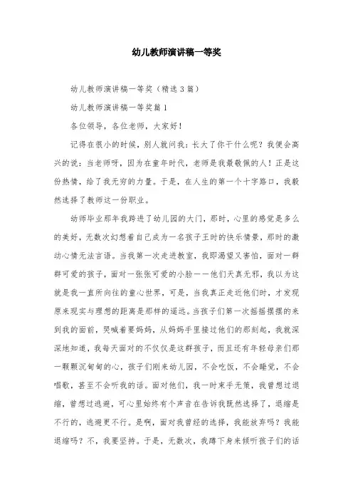 幼儿教师演讲稿一等奖
