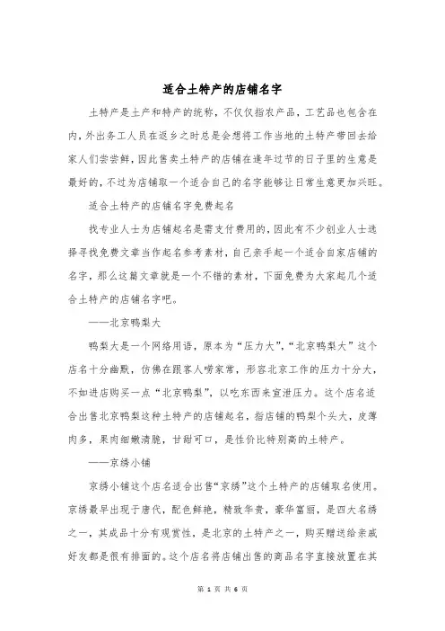 适合土特产的店铺名字