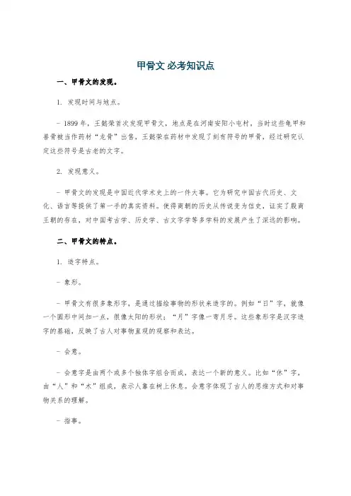 甲骨文 必考知识点