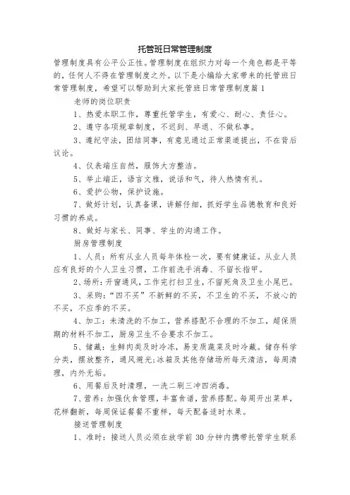 托管班日常管理制度