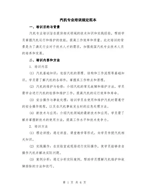 汽机专业培训规定范本（2篇）
