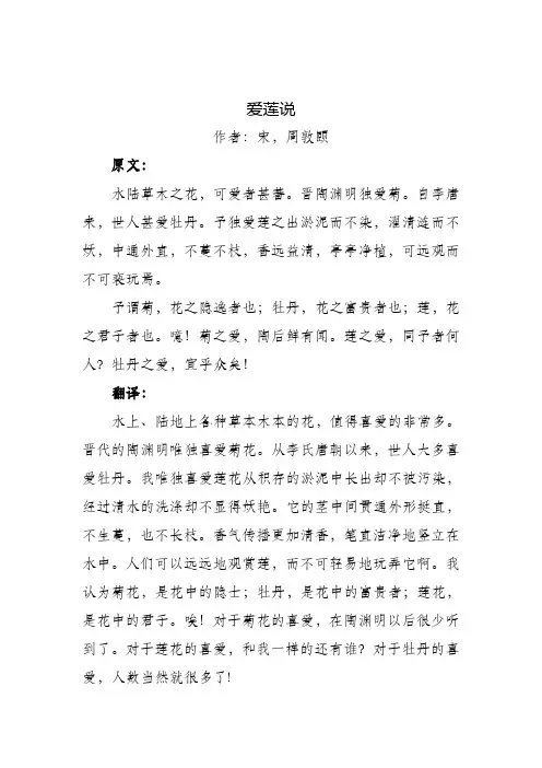 爱莲说古诗
