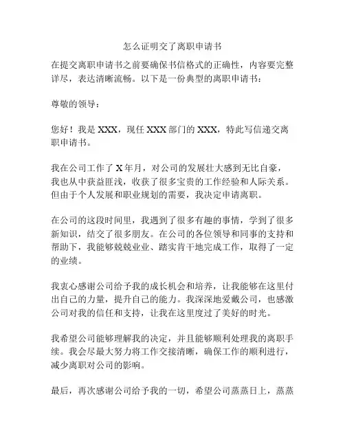 怎么证明交了离职申请书