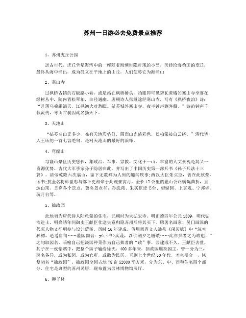 苏州一日游必去免费景点推荐