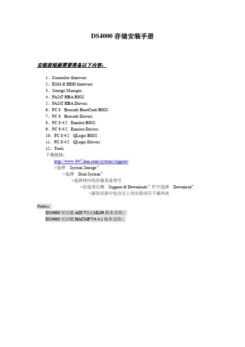 DS4000磁盘阵列管理