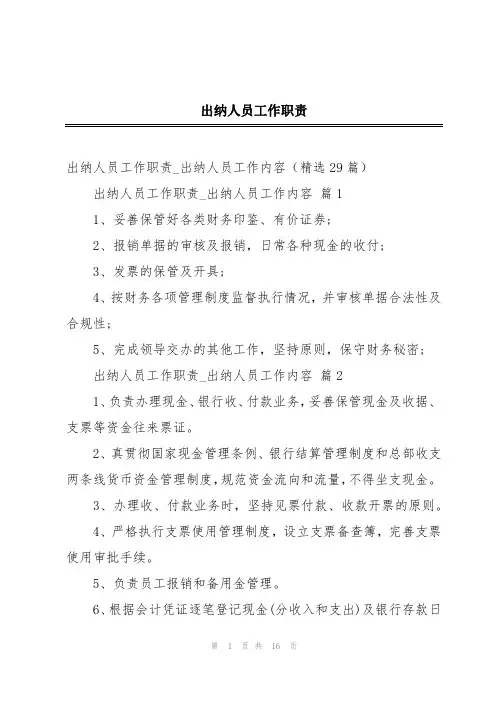 出纳人员工作职责