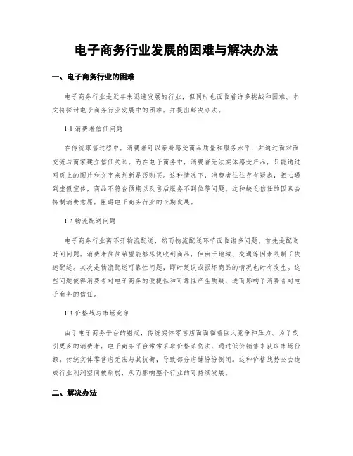 电子商务行业发展的困难与解决办法