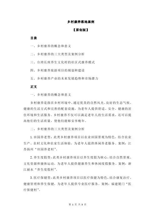 乡村康养落地案例