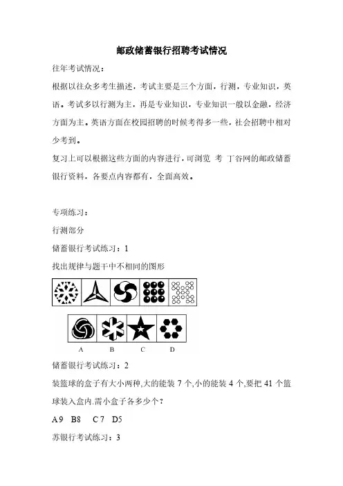 2025年中国邮政储蓄银行最新校园招聘考试笔试复习资料往年考试情况