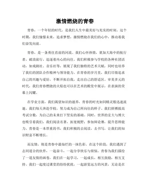 激情燃烧的青春