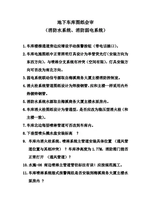 地下车库图纸会审