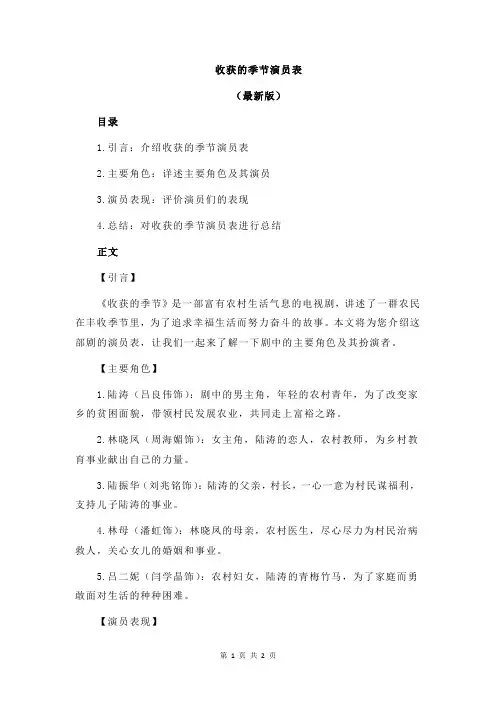 收获的季节演员表