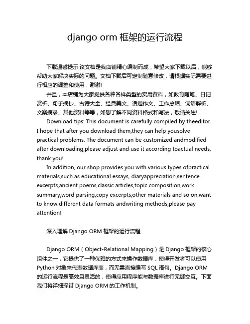 django orm框架的运行流程