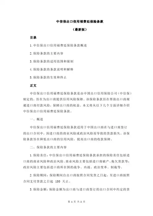 中信保出口信用福费廷保险条款