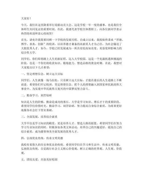 迎新动员大会干部发言稿
