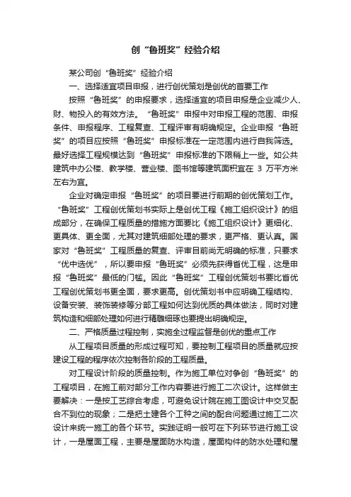 创“鲁班奖”经验介绍
