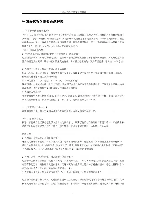 中国古代哲学重要命题解读