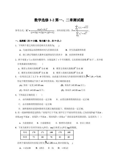 新人教A版选修1-2高中数学第一、二章测试题及答案