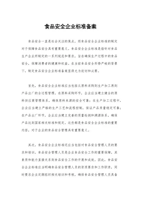 食品安全企业标准备案